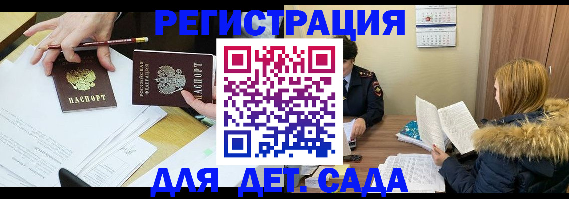регистрация для дет. сада в Апрелевке