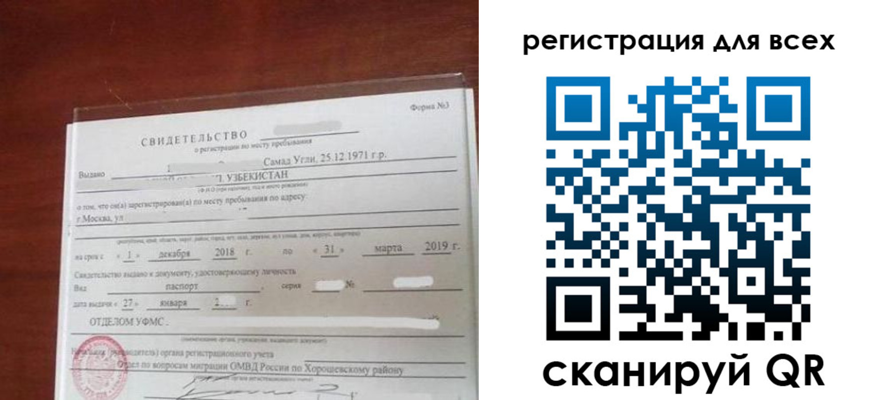 временная регистрация законно в Апрелевке