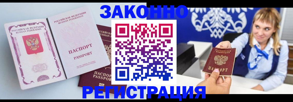 временная регистрация для всех в Апрелевке