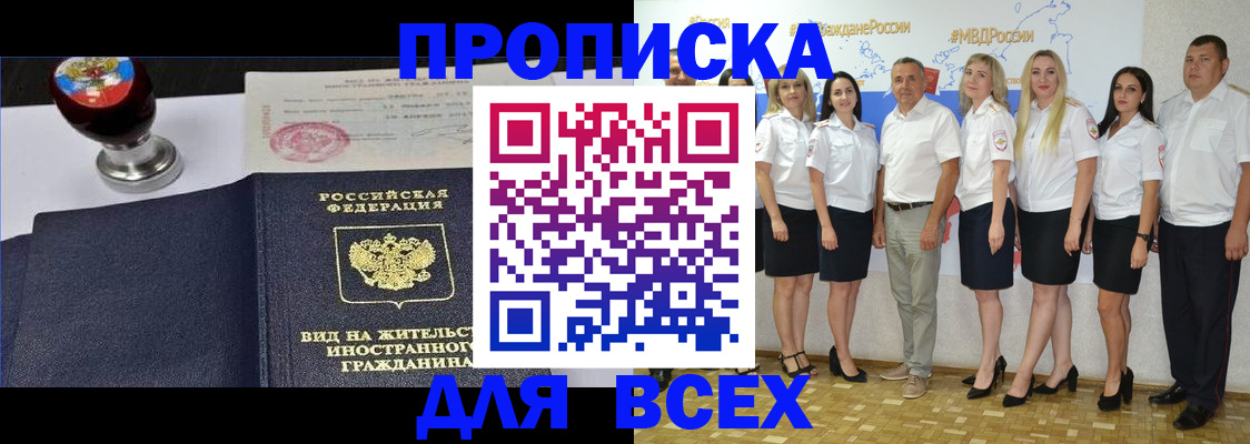 прописка штамп в Апрелевке