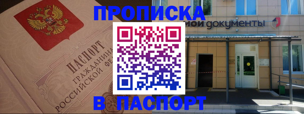 прописка регистрация в Апрелевке